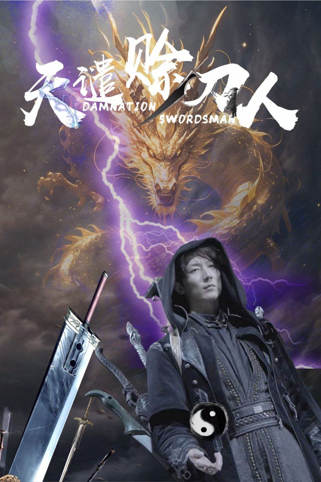 天谴赊刀人(全集)