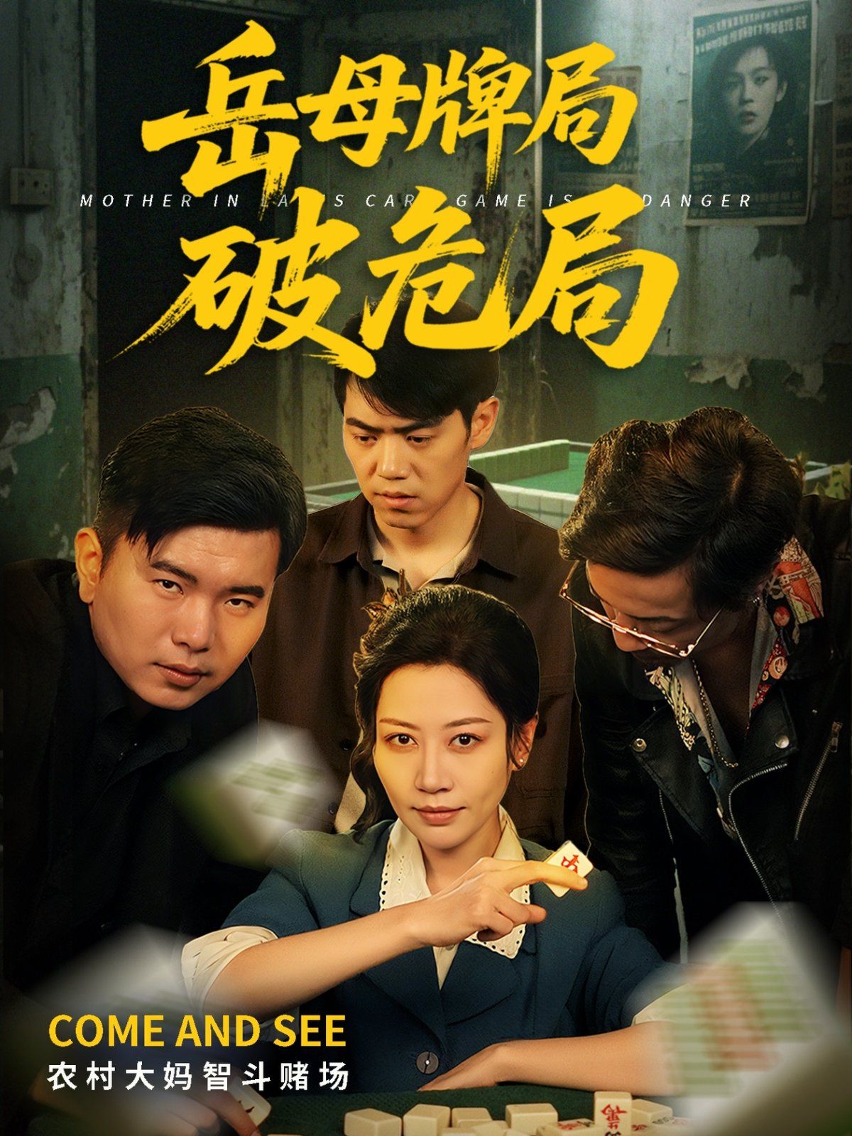 挚爱危局(全集)