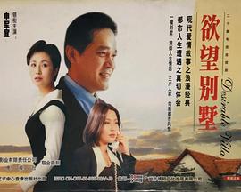 欲望别墅(全集)