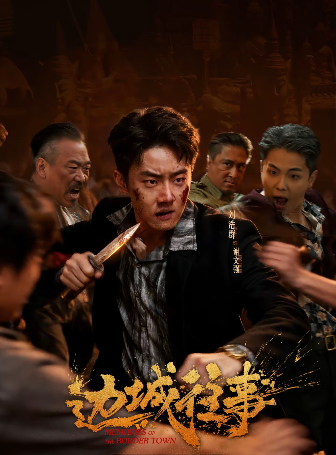 边城往事(全集)