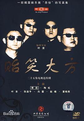 贻笑大方(全集)