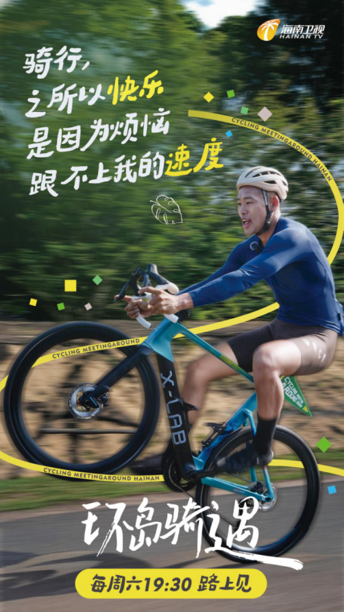 环岛骑遇