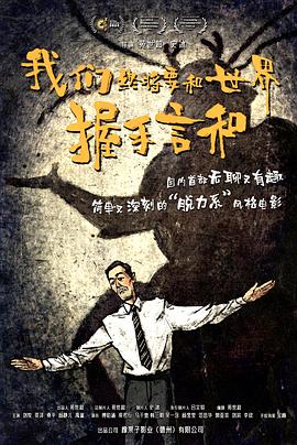 我们终将要和世界握手言和(全集)