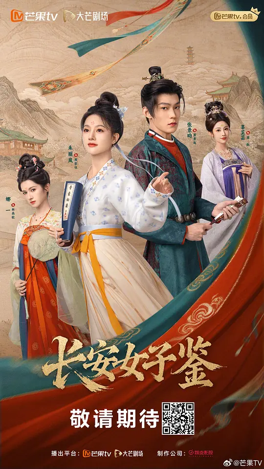 长安女子鉴(全集)