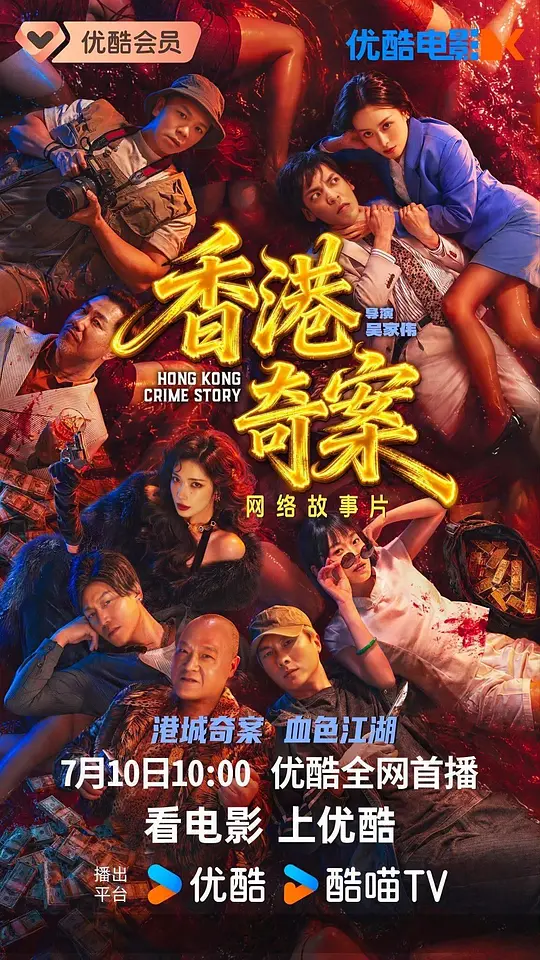 香港奇案2026粤语(全集)