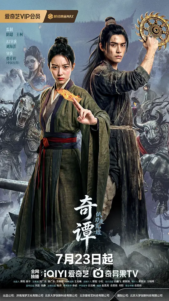 奇谭：纸刃渡荒墟(全集)